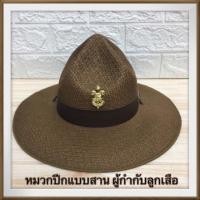 ราคา หมวก ผู้กำกับลูกเสือ หมวกปีก แบบสาน วัสดุเกรด A พร้อมเข็มหน้าหมวก (1729162003)