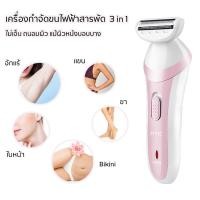 ราคา เครื่องถอนขน ไม่ทำร้ายผิว กำจัดขนไม่เจ็บ เครื่องกําจัดขน เครื่องกําจัดขนไฟฟ้า เครื่องถอนขนไฟฟ้า ใบมีด 3 in 1 HL 020 โกนขน สามารถล้างน้ำได้ เครื่องโกนขนรักแร้ (13333097890)