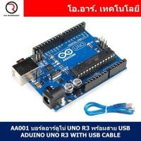 ราคา 1ชิ้น AA001 บอร์ดอาร์ดูโน่ UNO R3 chip ATmega328 พร้อมสาย USB Arduino UNO R3 DIP Board chip ATmega328 with cable (17527863499)