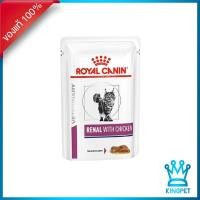 ราคา หมดอายุ7 2024 Royal Canin VET renal with fish pouch 85g x 12 ซอง อาหารเปียกสำหรับแมวโรคไตสูตรปลาทูน่า (9572417322)
