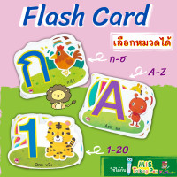 ราคา แฟลชการ์ดมาใหม่สดใสกว่าเดิม Flash Card สนุก กระตุ้นสมอง ส่งเสริมการคิด ใช้กับ Talking Pen ได้ แฟลชการ์ดไดคัท ก ฮ A Z กไก่ abc (11053999569)