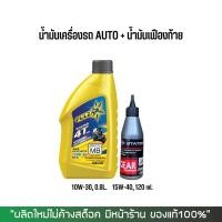 ราคา น้ำมันเครื่อง PULZAR SCOOTER 10W 30 ขนาด 0 8 ลิตร จำนวน 1 ขวด น้ำมันเฟืองท้าย STATE 1 ขวด (10498045022)