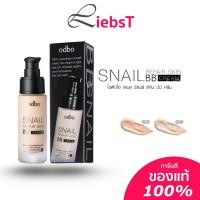 ราคา รองพื้น Odbo Snail Repair Skin BB Cream บีบี ครีม OD411 (8747541285)