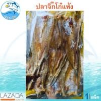 ราคา ปลาจิ๊กโก๋แห้ง 240กรัม 1แพ็ค ปลาจิ๊กโก๋ ปลาจิ๊กโก ปลาจิ๊กโก๋เล็ก หรือ ปลาช่อนทะเล ปลาเค็ม ปลาตากแห้ง อาหารทะเลแห้ง อาหารทะเลแปรรูป (2138312551)