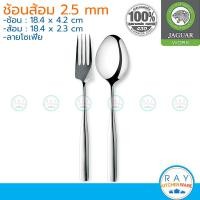 ราคา Jaguar ช้อนส้อม 6คู่ 2 5 มม ลายโซเฟีย ตราจากัวร์ ช้อนส้อมสแตนเลส ช้อนส้อมร้านอาหาร ช้อนส้อมแบบหนา (19522895553)