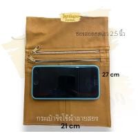 ราคา กระเป๋าจิงโจ้ กระเป๋าจิงโจ้พระ ผ้าลายสอง มี 2 แบบ สีแก่นบวร (17121364113)