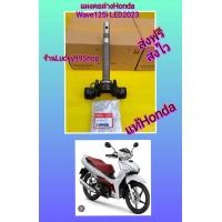 ราคา แผงคอล่างเวฟ125i LED 2023 แท้เบิกศูนย์HONDA 53219 K2J T00 (18041341261)