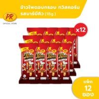 ราคา พีอาร์ ทวิสคอร์น ข้าวโพดอบกรอบ รสบาร์บีคิว 18 กรัม x 12 ซอง ยกแพ็ค Twist Corn Barbecue Flavour (17236713779)
