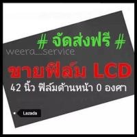 ราคา 42 นิ้ว 0 องศา แผ่นฟิล์มโพลาไรซ์ Polarizerใช้ติด 40 นิ้ว 37 นิ้วได้ ติดหน้าจอ ทีวี LCD LED จอมอนิเตอร์ แผ่นฟิล์มติดหน้าจอlcd โพลาไรซ์ polarizer (2316980596)