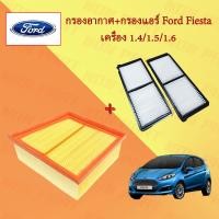 ราคา กรองอากาศ กรองแอร์ ฟอร์ด เพียสต้า Ford Fiesta 1 4 1 5 1 6 (16185199184)
