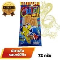 ราคา กินเล่น เคี้ยวเพลิน ปลาเส้นจัมโบ้ ฟิช (17446212787)