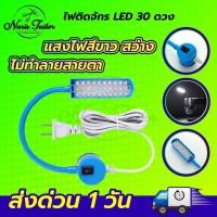 ราคา ไฟติดจักร ไฟติดจักรเย็บผ้า โคมไฟติดจักร โคมไฟจักรเย็บผ้า สว่าง ทนทาน ไม่แสบตา (18185473906)
