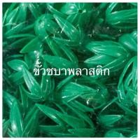 ราคา ขั้วชบาพลาสติก ขั้วชบาปลอม ขั้วชบาใหญ่ ตราผีเสื้อ สำหรับติดดอกรัก 1 ถุงมี 1450 ดอก มีแบ่งขาย ส่งไว เก็บปลายทางได้ (9501564537)