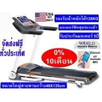 ราคา ลู่วิ่งไฟฟ้ารองรับน้ำหนักผู้ใช้150kg เครื่องใหญ่ World master fitness รุ่นGTS7 มอเตอร์4 5แรงม้า (607264790)
