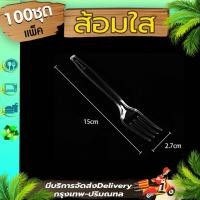ราคา ส้อมพลาสติกใส แพ็ค 100 อัน TF ส้อมพลาสติก ส้อมใส ส้อมตักขนม ส้อมตักข้าว ส้อมพลาสติกใส (8933883456)