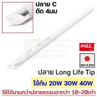 ราคา Goot R 48C ปลายหัวแร้ง แบบตัด 4มม 20W 30W 40W Long Life ใช้กับ KS 20R KS 30R KS 40R CA 30 CA 40R KX 20R KX 30R KX 40R KYP 60 KYP 70 R 48 Series Soldering Tip (192890565)