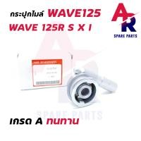 ราคา กระปุกไมล์ HONDA WAVE125 R S X WAVE125I กระปุกไมล์ เวฟ 125R 125S 125I ไฟเลี้ยวบังลม กระปุกไมล์เวฟ125 กระปุกไมล์125 เฟืองไมล์ เวฟ 125 (5276022982)