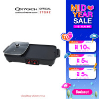 Oxygen ออกซิเจน เตาปิ้งย่างบาร์บีคิวพร้อมหม้อต้ม ขนาด 2200 วัตต์ รุ่น KW502