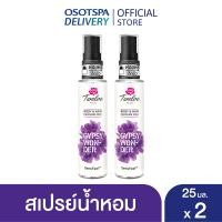 ราคา ใหม่ สเปรย์น้ำหอม Twelve ทเวลฟ์ พลัส บอดี้ แอนด์ แฮร์ เพอร์ฟูม มิสท์ จิบซี วอนเดอร์ Twelve Plus Perfume Mist Gypsy Wonder 25ML เลือกแพ็คด้านใน (19049987680)