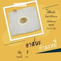 ราคา อาสนะ อาสนะพระสงฆ์ เบาะรองนั่งสำหรับพระ อาสนะผ้ากำมะหยี่ (2228584170)
