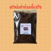 ราคา พริกป่นดำ พริกป่นก๋วยเตี๋ยวเรือ พริกคั่วดำ เผ็ดมาก คั่วใหม่ กลิ่นหอมจากการคั่ว ขนาด100 กรัม (19308021791)