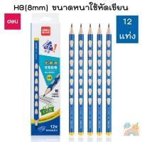ราคา COD ดินสอDeli 12 แท่ง มีกล่อง ดินสอสามเหลี่ยม ดินสอหัดเขียน เสริมพัฒนาการเด็กเล็ก ราคาพิเศษ เครื่องเหลาดินสอ Deli (12406392430)