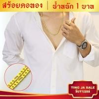 ราคา สร้อยคอทอง ลายโซ่ฝรั่ง น้ำหนัก1บาท ยาว24นิ้ว สร้อยคอหุ้มทอง ทองเคลือบแก้ว สร้อยคอทองปลอม เหมือนจริงที่สุด สร้อยคอทอง ทองโคลนนิ่ง (15794796873)