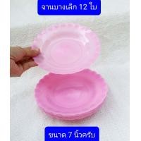 ราคา 12ใบ จาน บางและเล็กครับ พลาสติก จาน5 5นิ้ว65บาท จาน7นิ้ว75บาท จานปิดโหลลูกจันทร์ จานเล็ก จานพลาสติก (7186666569)