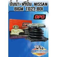 ราคา ปั้มน้ำ ฟรีปั้ม NISSAN BigM TD27BDI OPC (7529448749)