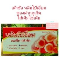 ราคา เต้าซ้อ หลิมโป้เอี่ยม เต้าส้อภูเก็ต ของฝากภูเก็ต ขนมพื้นเมืองภูเก็ต (17398046346)
