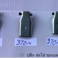 ราคา กิ๊บล็อคตะขอรอก กิ๊บล็อคตะขอเครน กิ๊บล็อครอกเซฟตี้ เซฟตี้รอก เซฟตี้ล็อค เซฟตี้แลทซ์ (16124585204)