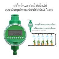 ราคา เครื่องตั้งเวลารดน้ำอัตโนมัติ เครื่องตั้งเวลาสปริงเกอร์เครื่องรดน้ำอัตโนมัติ (19532400048)