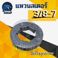 ราคา ชุด ถ้วยสเตอร์ แหวน 5200 5800 6688i ถ้วยสเตอร์แหวน คลัทช์ แหวน 3 8 7 เฟืองขับน้ำมัน ลูกปืนสเตอร์ ปั๊มน้ำมัน เลื่อยยนต์ (19170888029)