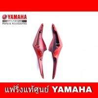 ราคา ชุดสีแท้ แฟริ่งแท้ R15 ชุดสีอาร์ R15 ครอบท้ายชิ้นยาว ข้างซ้าย ข้างขวา YAMAHA R15 แท้ (13967094801)