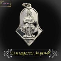 ราคา เหรียญจำปี องค์ท้าวเวสสุวรรณโณ พระอาจารย์อิฐ วัดจุฬามณี รุ่นแรกปี 45 มากประสบการ มี3แบบ เนื้อทองทริป เนื้อทองแดง เนื้อทองแดงลมดำ (11771237146)