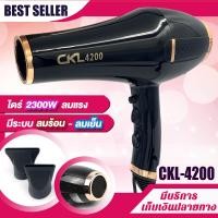 ราคา CKL ไดร์เป่าผม ไดร์ระดับมืออาชีพ 2300W รุ่น ckl 4200 ปรับได้ 2 ระดับ ลมร้อน ลมเย็น ไดร์เป่าผม เป่าผม ไดเป่าผม พกพา เครื่องเป่าผม (9692340243)