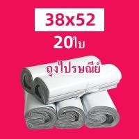 ราคา FSAS ถุงไปรษณีย์ สีขาว 38 52 ซ ม ถุงพัสดุ ซองไปรษณีย์ 20ใบ ซองไปรษณีย์พลาสติก ถุงไปรษณีย์พลาสติก ซองพัสดุพลาสติก (16491141596)