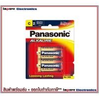 ราคา ถ่าน C Panasonic LR14T 2B Alkaline Battery C 2 Piece อัลคาไลน์ (1204566468)