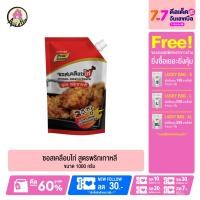 ราคา ซอสเคลือบไก่สูตรพริกเกาหลี 1000 กรัม ซอสเกาหลี ซอสไก่เกาหลี โกชูจัง ไก่ทอด โคชูจัง ซอสเผ็ดเกาหลี ซอสทาไก่ ซอสเผ็ด สินค้าพร้อมส่ง (9805666168)
