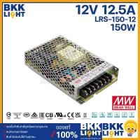 ราคา มีราคาส่ง Meanwell หม้อแปลง12V สวิทชิ่ง รุ่น LRS 12V Mean Well 35w 50w 75w 100w 150w 200w 350w ของแท้แน่นอน ประกัน 3 ปี มี มอก ประกันศูนย์ไทย ตลอดอายุการใช้งาน (12399793748)