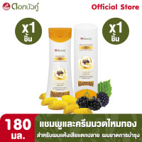 ราคา ดอกบัวคู่ แชมพูไหมทอง 180มล 1ชิ้น และครีมนวดผมไหมทอง 180มล 1ชิ้น (2148748740)