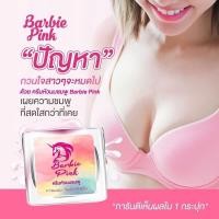 ราคา ใช้ยี่ห้อไหนไม่เห็นผล ต้องจัดตัวนี้ค่ะ ครีมทานมชมพู barbie pink ของแท้จากบริษัทเห็นผลจริงใน7วัน (7816460126)