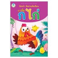 ราคา Book World Flash Card สื่อการเรียนรู้ บัตรคำ หัดอ่าน หัดเขียน ก เอ๋ย ก ไก่ เสริมพัฒนาการเด็ก (1578246730)