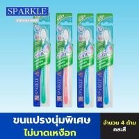 ราคา SPARKLE แปรงสีฟัน รุ่น FRESH WHITE TOOTHBRUSH SK0355 ขนแปรงนุ่ม ไม่บาดเหงือก คละสี (18568542989)
