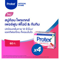 ราคา สบู่ก้อนโพรเทคส์ เพอร์ฟูม พีโอนี ทับทิม 60 กรัม x4 Protex Bar Soap Perfume Peony Pomegranate 60g x4 (19612881713)