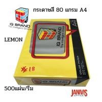 ราคา กระดาษสี 80 แกรม A4 สีเหลืองเข้มพิเศษLEMON 18 IQ BRAND 500แผ่น รีม (11631596524)