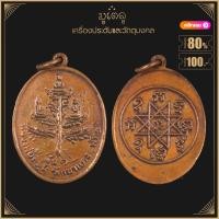 ราคา พระเครื่อง จี้พระ เหรียญพระเจ้าห้าพระองค์ หรือเหรียญปาฏิหาริย์ รุ่น ๑ หลวงพ่อหมุน วัดเขาแดงตะวันออก สร้างปี 2508 (4105034121)