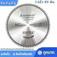 ราคา ยี่ห้อ KEENNESS ใบเลื่อยวงเดือน 14 นิ้ว 406080ฟัน ใบเลื่อยวงเดือน14 ใบตัดไม้ ใบตัด ใบเลื่อยตัดไม้ (7639748805)