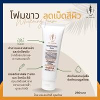 ราคา โฟมขาว ยังยั้งเมลานินเม็ดสีผิว Dr Somsak สินค้าขายดี ครีมหมอสมศักดิ์ โฟมขาว ดีจริง ไม่ต้องลองมั่วให้หน้าพัง (17348945714)