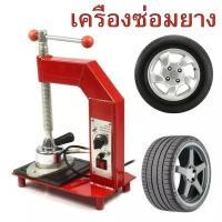 ราคา เตาปะยาง อุปกรณ์ปะยาง ยางใน ยางนอก เตาปะยางมอไซด์ ส่งฟรี เตาปะยาง เตาปะยางไฟฟ้า อุปกรณ์ปะยาง ยางใน ซ่อมยาง ปะยางในรถยนต์ ปะยางในจักรยาน ปะสติม เตาปะยางร้อน เตาปะยางเล็ก (12570350196)